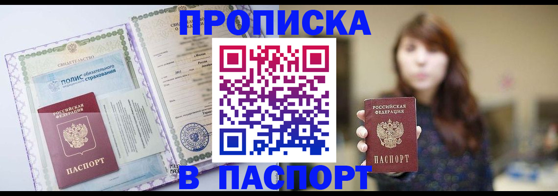 прописка 2025 в Бронницах